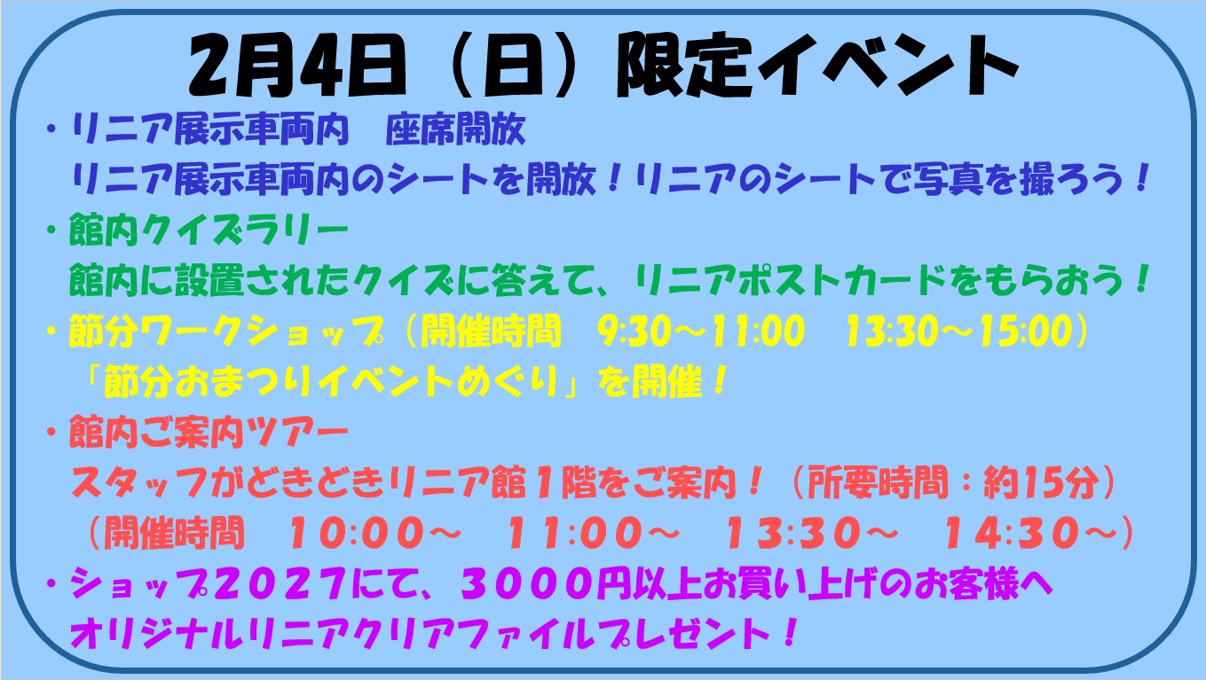 イベント情報】見学センターでは、リニア体験乗車が当たる応募企画や