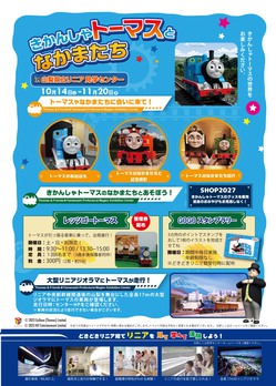 flyer_山梨リニア_トーマス06OLのコピー-2（これを使うこと）.jpg