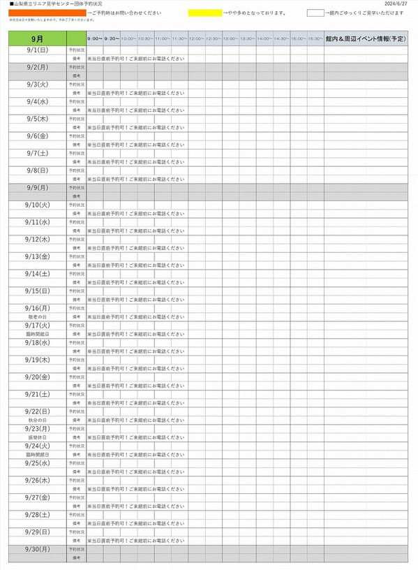 2024年9月　団体予約状況0627.jpg