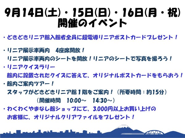 9月14日～16日イベント内容.jpg