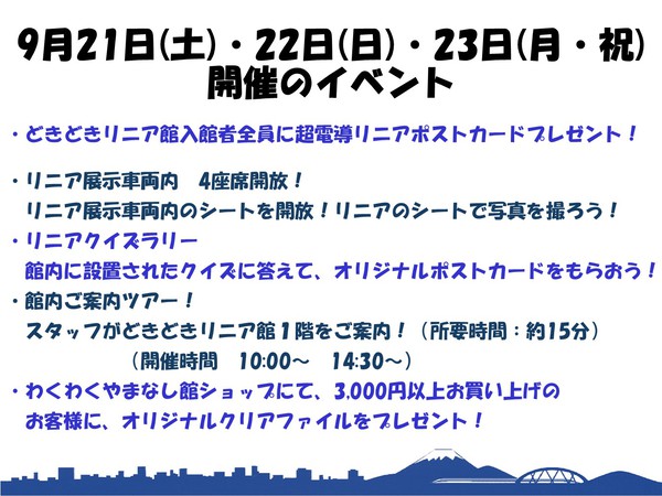 9月21日～23日イベント内容.jpg