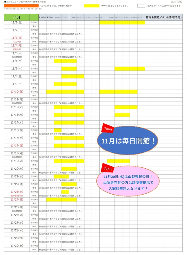 2024年度団体予約混雑状況（HP用）20241029.jpg