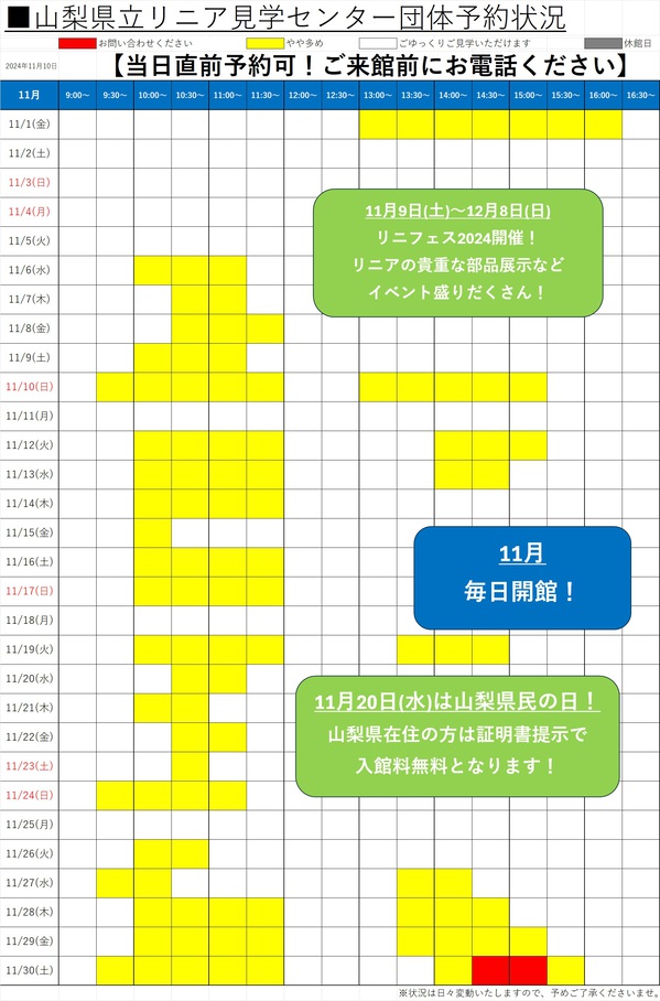 202411団体予約状況.jpg