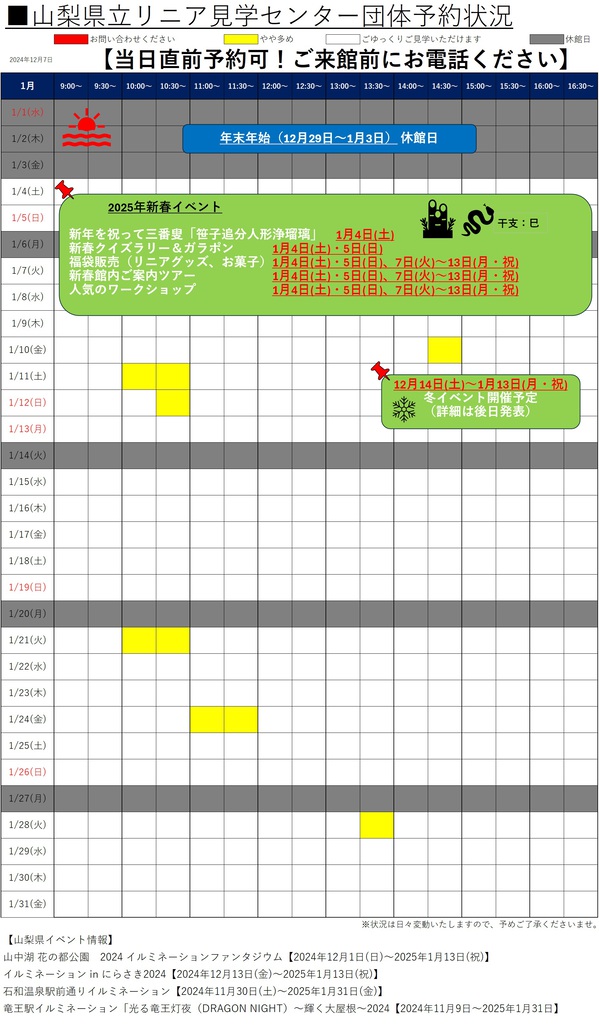 202501団体予約状況_2.jpg