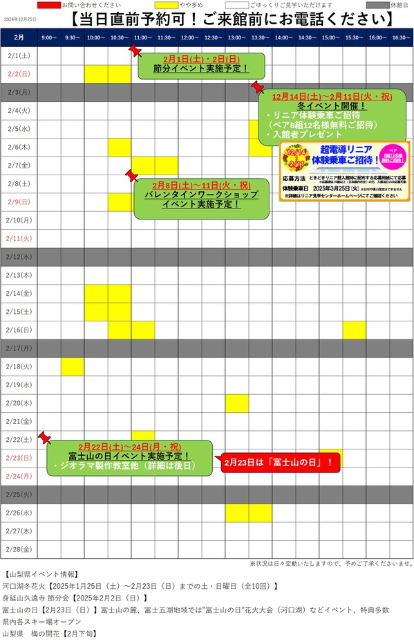 202502団体予約状況_1.jpg